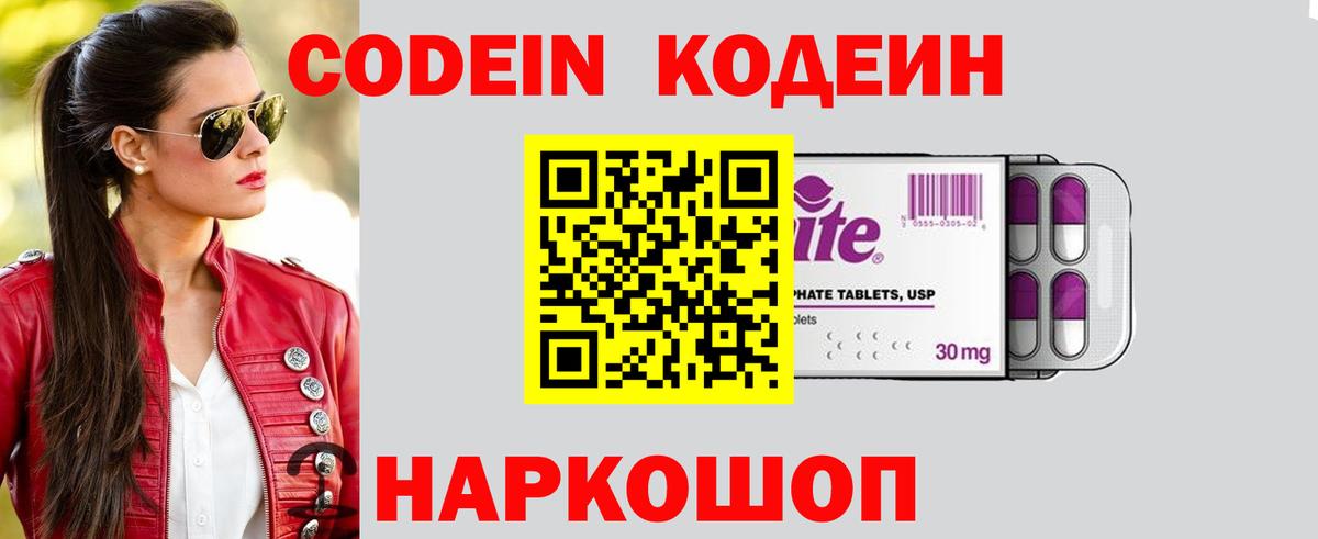 Краснотурьинск  Кодеиновый сироп Lean напиток Lean (лин)  Вход с VPN  Кодеин напиток Lean (лин) 